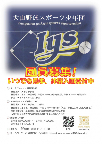 新入団募集チラシ（R8年）